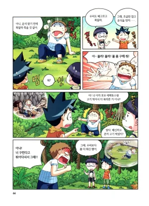 자연사 박물관에서 살아남기 1-2권 - Page 230