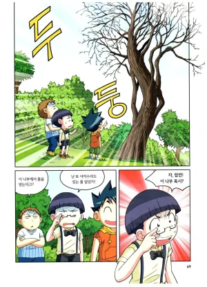 자연사 박물관에서 살아남기 1-2권 - Page 233