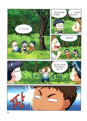 자연사 박물관에서 살아남기 1-2권 - Page 236