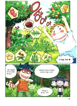 자연사 박물관에서 살아남기 1-2권 - Page 237