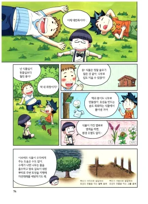 자연사 박물관에서 살아남기 1-2권 - Page 238