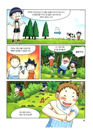 자연사 박물관에서 살아남기 1-2권 - Page 239