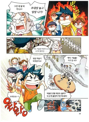 자연사 박물관에서 살아남기 1-2권 - Page 24