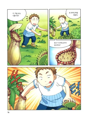 자연사 박물관에서 살아남기 1-2권 - Page 240