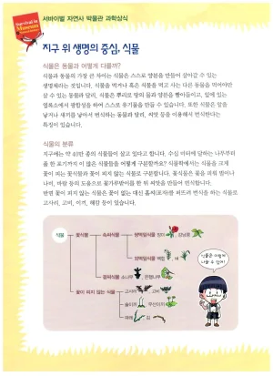 자연사 박물관에서 살아남기 1-2권 - Page 242