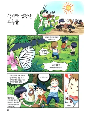 자연사 박물관에서 살아남기 1-2권 - Page 244