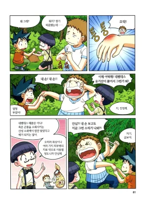 자연사 박물관에서 살아남기 1-2권 - Page 245