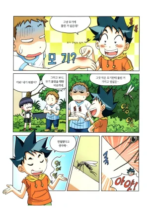 자연사 박물관에서 살아남기 1-2권 - Page 246