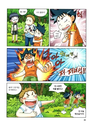 자연사 박물관에서 살아남기 1-2권 - Page 247