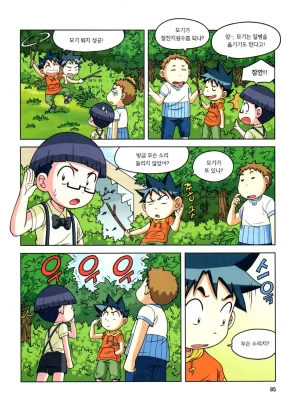 자연사 박물관에서 살아남기 1-2권 - Page 249