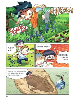 자연사 박물관에서 살아남기 1-2권 - Page 250