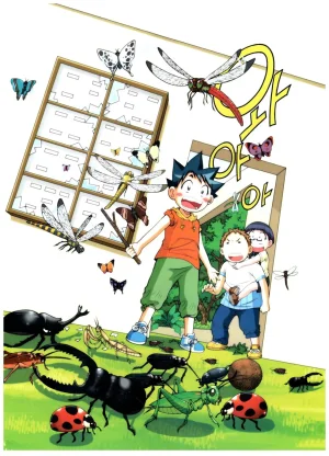 자연사 박물관에서 살아남기 1-2권 - Page 252