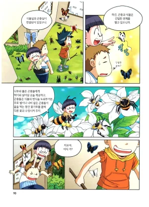 자연사 박물관에서 살아남기 1-2권 - Page 254