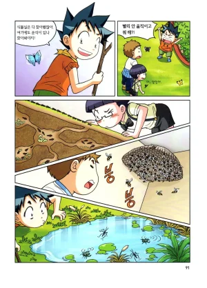 자연사 박물관에서 살아남기 1-2권 - Page 255