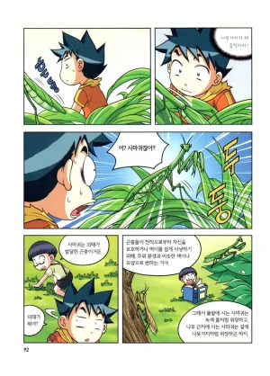 자연사 박물관에서 살아남기 1-2권 - Page 256