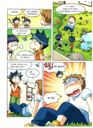 자연사 박물관에서 살아남기 1-2권 - Page 257