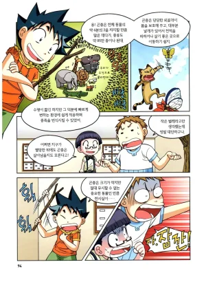 자연사 박물관에서 살아남기 1-2권 - Page 258