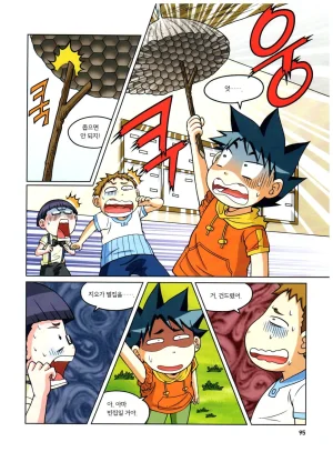 자연사 박물관에서 살아남기 1-2권 - Page 259