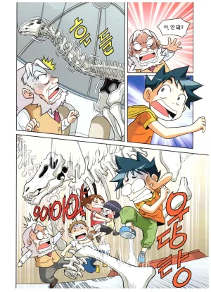 자연사 박물관에서 살아남기 1-2권 - Page 26