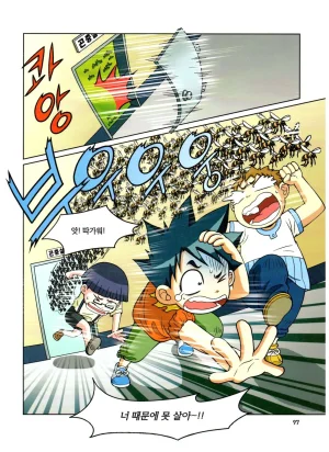 자연사 박물관에서 살아남기 1-2권 - Page 261