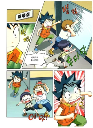 자연사 박물관에서 살아남기 1-2권 - Page 265