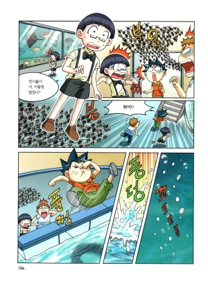 자연사 박물관에서 살아남기 1-2권 - Page 268