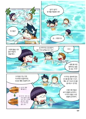 자연사 박물관에서 살아남기 1-2권 - Page 271