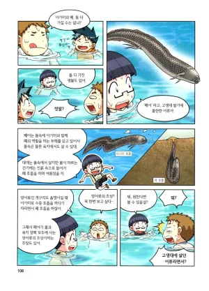 자연사 박물관에서 살아남기 1-2권 - Page 272