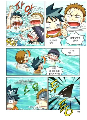 자연사 박물관에서 살아남기 1-2권 - Page 277