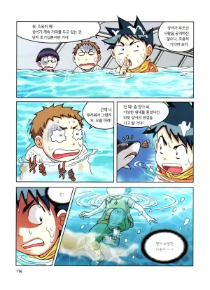 자연사 박물관에서 살아남기 1-2권 - Page 278