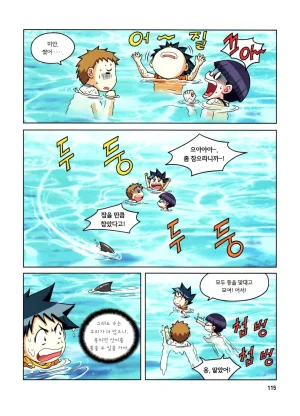 자연사 박물관에서 살아남기 1-2권 - Page 279