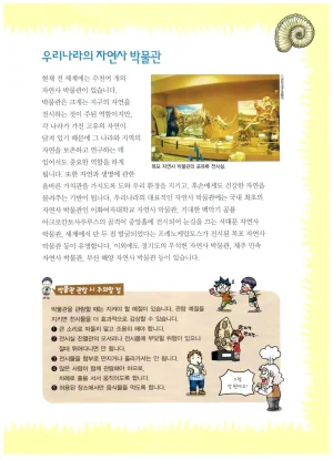 자연사 박물관에서 살아남기 1-2권 - Page 28