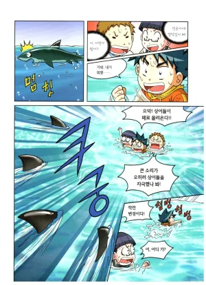 자연사 박물관에서 살아남기 1-2권 - Page 281