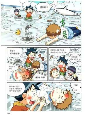 자연사 박물관에서 살아남기 1-2권 - Page 286