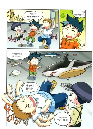 자연사 박물관에서 살아남기 1-2권 - Page 289