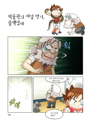 자연사 박물관에서 살아남기 1-2권 - Page 292