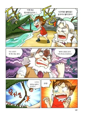 자연사 박물관에서 살아남기 1-2권 - Page 293