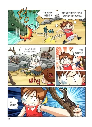 자연사 박물관에서 살아남기 1-2권 - Page 294