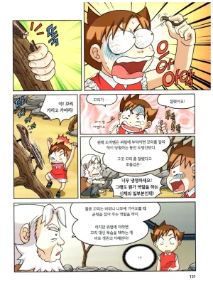 자연사 박물관에서 살아남기 1-2권 - Page 295