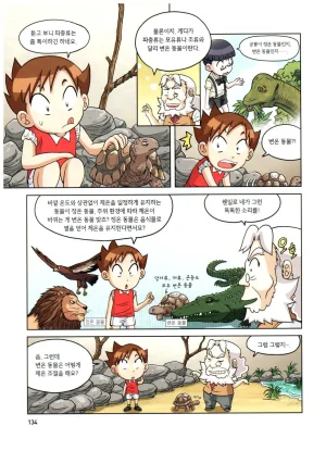 자연사 박물관에서 살아남기 1-2권 - Page 298
