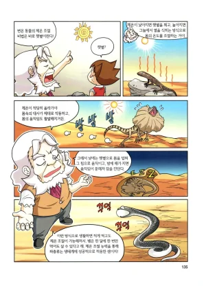 자연사 박물관에서 살아남기 1-2권 - Page 299