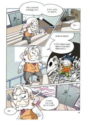 자연사 박물관에서 살아남기 1-2권 - Page 30