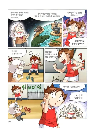 자연사 박물관에서 살아남기 1-2권 - Page 300