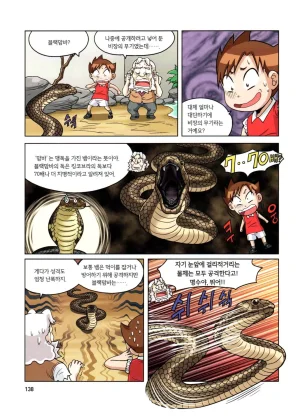 자연사 박물관에서 살아남기 1-2권 - Page 302