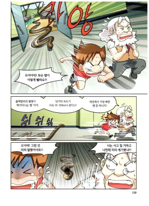 자연사 박물관에서 살아남기 1-2권 - Page 303