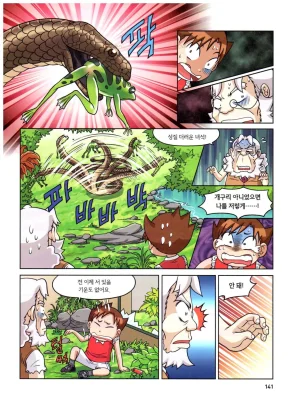 자연사 박물관에서 살아남기 1-2권 - Page 305