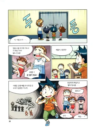 자연사 박물관에서 살아남기 1-2권 - Page 31