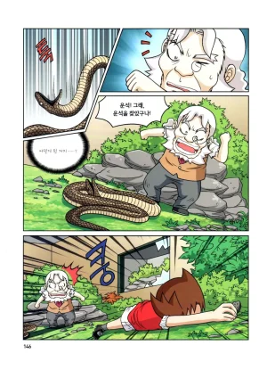 자연사 박물관에서 살아남기 1-2권 - Page 310