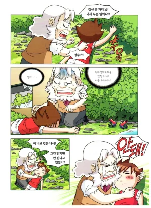 자연사 박물관에서 살아남기 1-2권 - Page 311