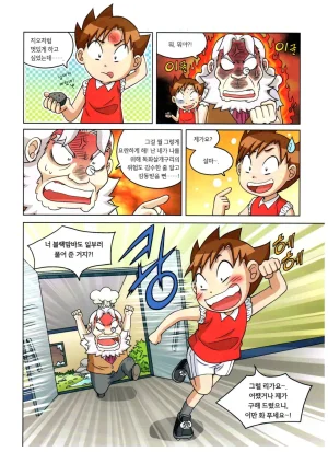 자연사 박물관에서 살아남기 1-2권 - Page 313